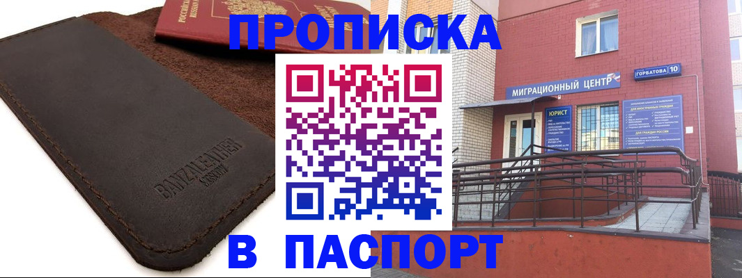 прописка ребенка в Грязях